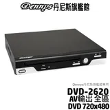 Dennys USB DVD播放器 DVD-2620