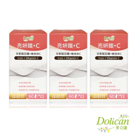 【多立康】亮妍鐵+C膠囊60粒 三入組 (鐵/維他命C/蔓越莓/葡萄籽/前花青素)