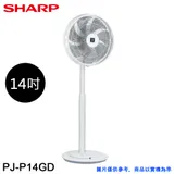 (箱損品)SHARP 夏普 14吋 自動除菌離子DC直流馬達觸控立扇(附遙控器)PJ-P14GD