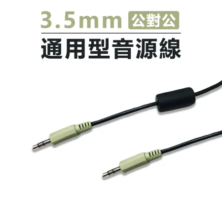 3.5mm 公對公 AUX音頻線 1.7米 音源線 音頻線 喇叭線 手機音源音響線線 音響線 轉接線