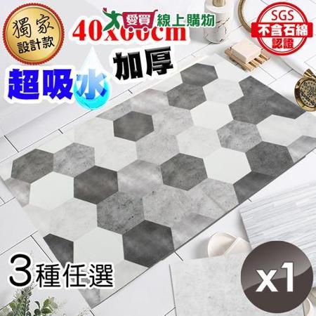 QiMart 獨家設計款珪藻土吸水軟地墊 (3款任選)-1入