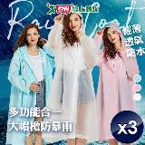 QiMart 時尚連身簡約風厚料一件式雨衣 3入
