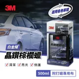 3M PN39113 晶鑽棕櫚蠟500ml超值組(附贈打蠟專用布+海綿)