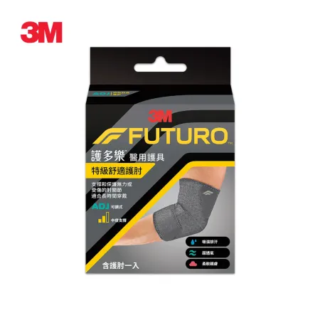 3M 04038 FUTURO 特級舒適護肘