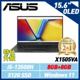 【直升16G】ASUS X1505VA-0241K13500H 15.6吋筆電 (i5-13500H/8G+8G)