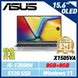 【直升16G】ASUS X1505VA-0251S13500H 銀 15.6吋筆電 (i5-13500H/8G+8G)