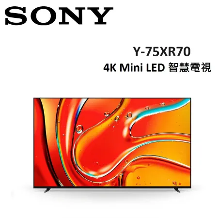 (贈禮卷5000元)SONY 75型 4K Mini LED BRAVIA 7 智慧電視 Y-75XR70 台灣公司貨