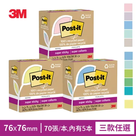 3M 利貼狠黏100%環保再生紙-3x3便條紙(70張x5本) 三款可選