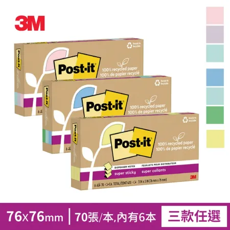 3M 利貼狠黏100%環保再生紙-3x3抽取式便條紙(70張x6本) 三款可選