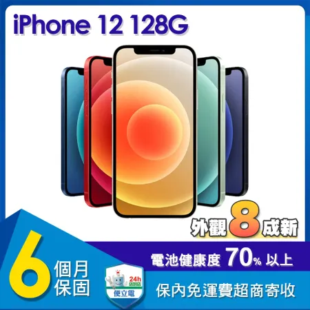 【福利品】蘋果 Apple iPhone 12 128G 6.1吋智慧型手機