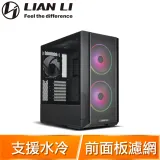 LIAN LI 聯力 LANCOOL 216 ARGB E-ATX 玻璃透側機殼《黑》