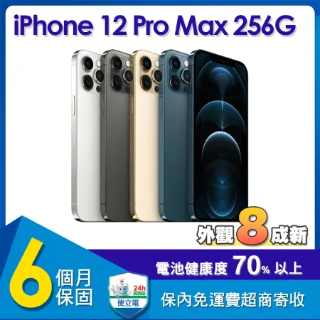 【福利品】蘋果 Apple iPhone 12 Pro Max 256G 6.7吋智慧型手機 (贈保護殼)