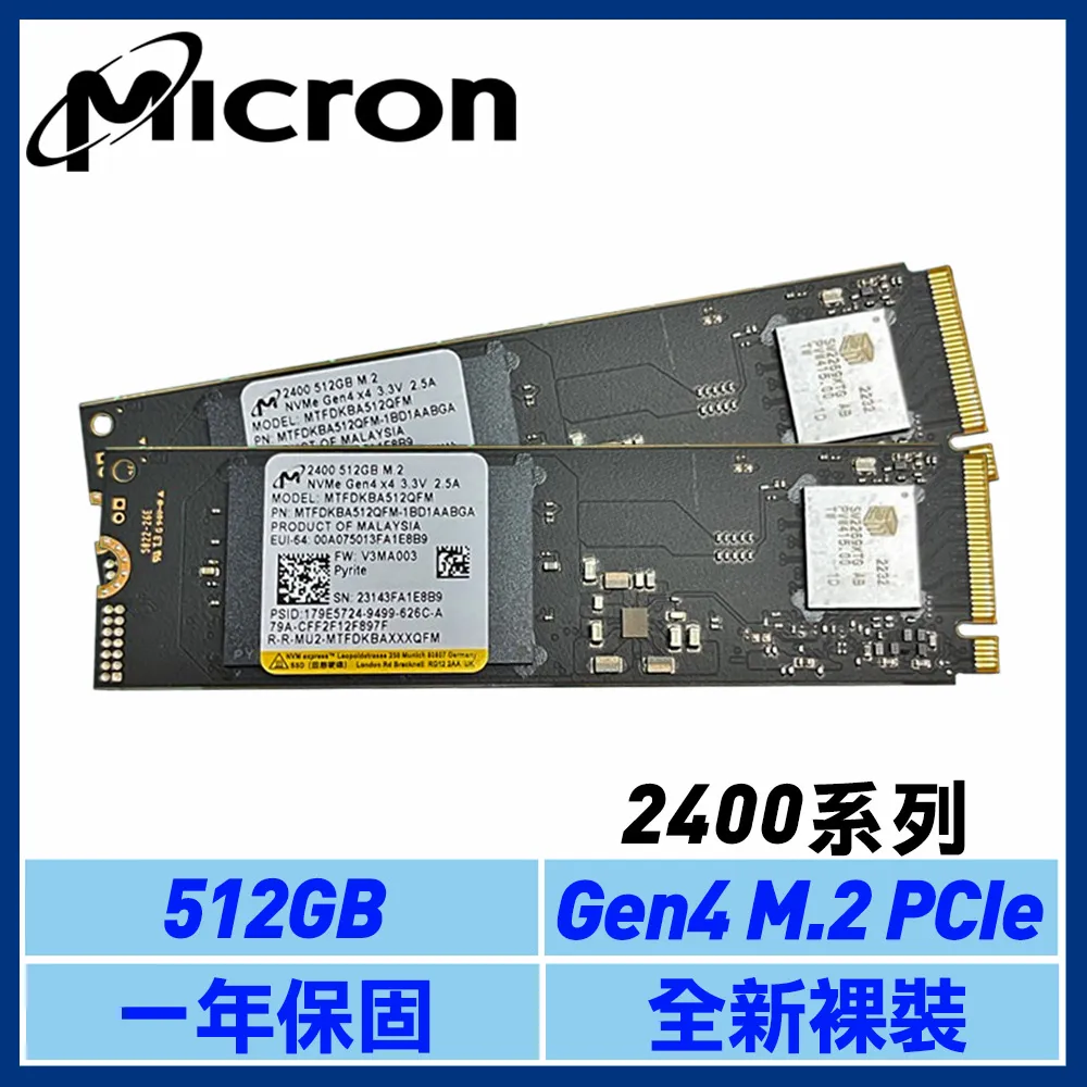 美光Micron【裸裝 兩條】2400系列 512G M.2 2280 PCIE 固態硬碟