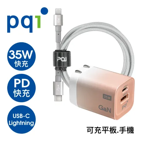 PQI PDC35W快充組合包 ( PDC35W + iCable CL 100 )