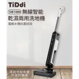 TiDdi 無線智能電解水除菌洗地機 (SW1000)