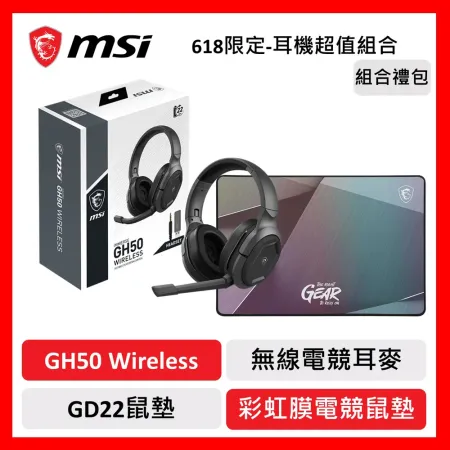 msi 微星 MSI GH50 Wireless 無線電競耳機 + GD22 彩虹膜滑鼠墊【618限定-耳機超值組合】