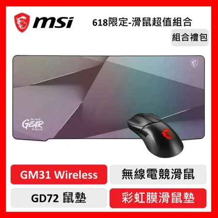 msi 微星 MSI GM31 Wireless 無線電競滑鼠 + GD72 電競滑鼠墊 【618限定-滑鼠超值組合】