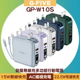 G-FIVE 基伍 GP-W10S 勁量無線充多功能行動電源10000mAh(附AC充電+自帶線)