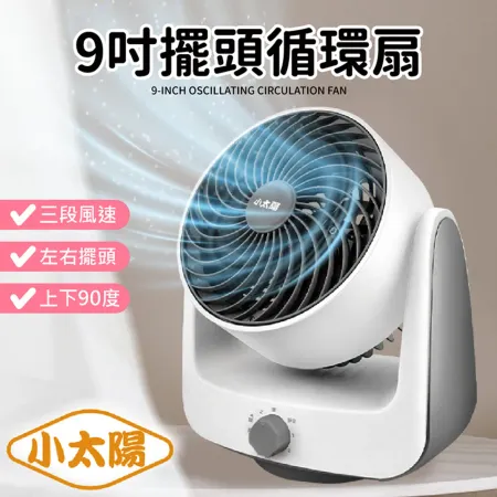 一年【小太陽 9吋渦流擺頭循環扇 TF-869 】循環扇 冷氣扇 電風扇 辦公室電扇 風扇 電扇 桌扇 渦流循環