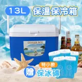 【鎖鮮保冰箱13L 贈保冰磚x5】露營冰箱 冰桶 保冰箱 釣魚箱 保冷箱 保溫箱 冷藏 冰磚 保冰磚 保冰劑