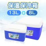 買大送小【鎖鮮保冰箱8L+13L】露營冰箱 冰桶 保冰箱 釣魚箱 保冷箱 保溫箱