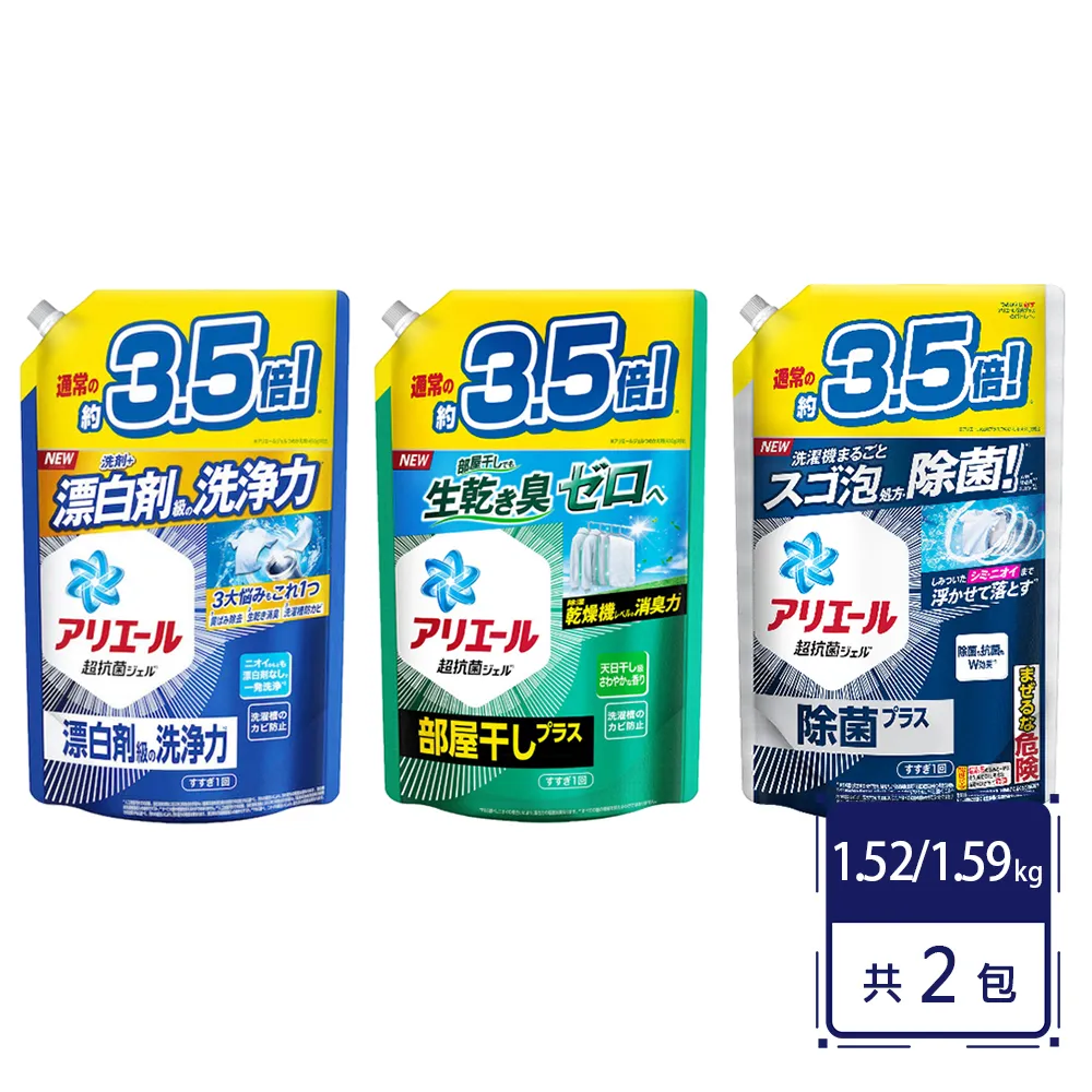 【P&G】日本Ariel 超濃縮洗衣精補充包1.52/1.59kg(2包組)