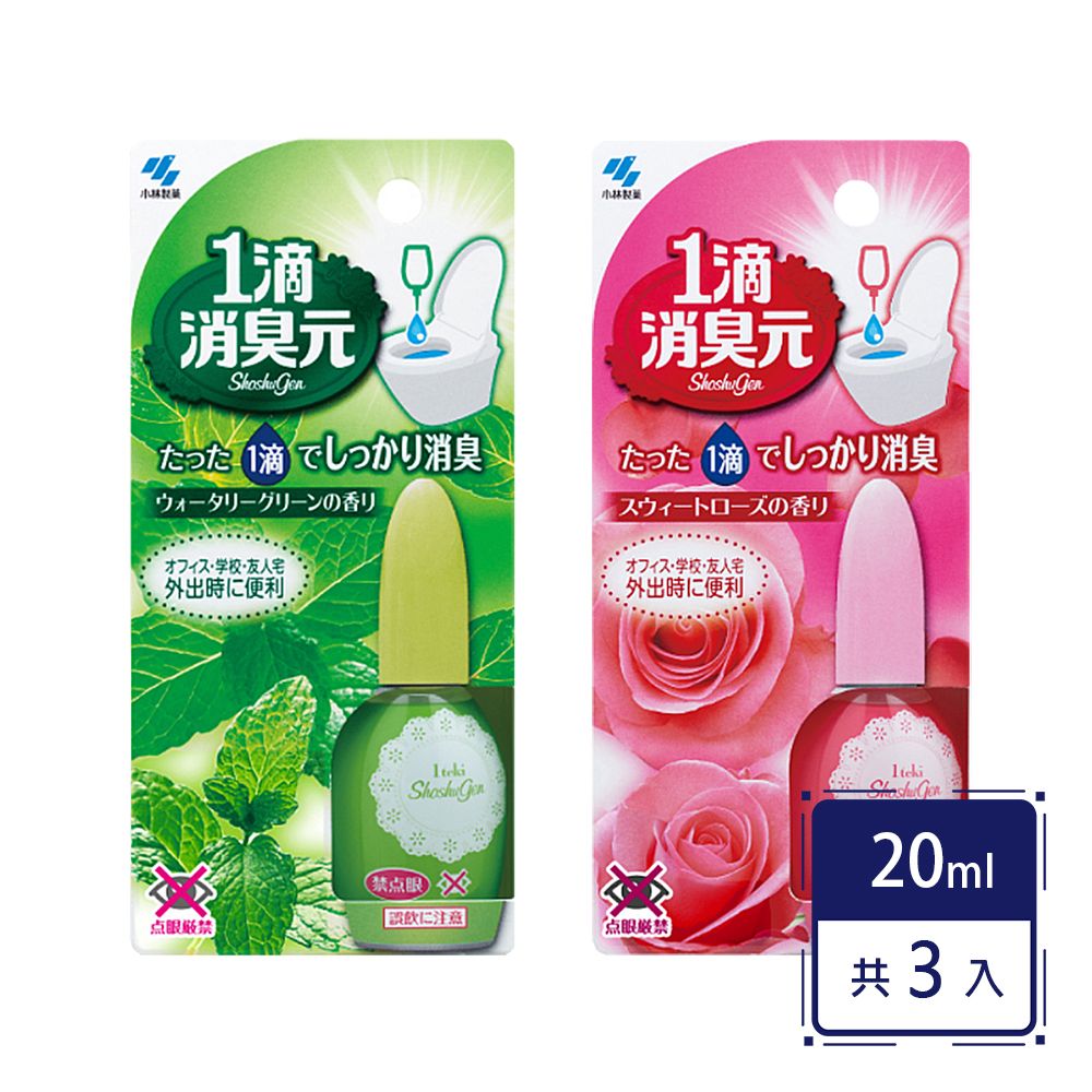 【小林製藥】日本進口 一滴消臭元馬桶芳香消臭劑20ml(3入組)