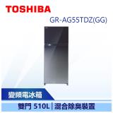 【TOSHIBA 東芝】 510L GR-AG55TDZ 雙門變頻電冰箱 (GR-AG55TDZ(GG))