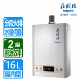 莊頭北 16公升數位恆溫水量伺服器強制排氣熱水器(TH-7167BFE 原廠保固含基本安裝)