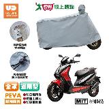 UdiLife優的生活大師 防塵歐巴全罩機車防塵套通用型 臺灣製 全罩 【愛買】