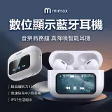 小米有品 | 米覓 mimax 數位顯示藍牙耳機 藍牙耳機 耳機 降噪耳機 入耳 電量顯示 LED觸控螢幕