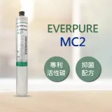 EVERPURE MC2 濾心 淨水器 銀離子抑菌濾芯 美國原廠平行輸入 (DIY自行更換)