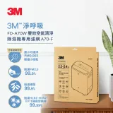 3M FD-A70W 雙效空氣清淨除濕機專用濾網