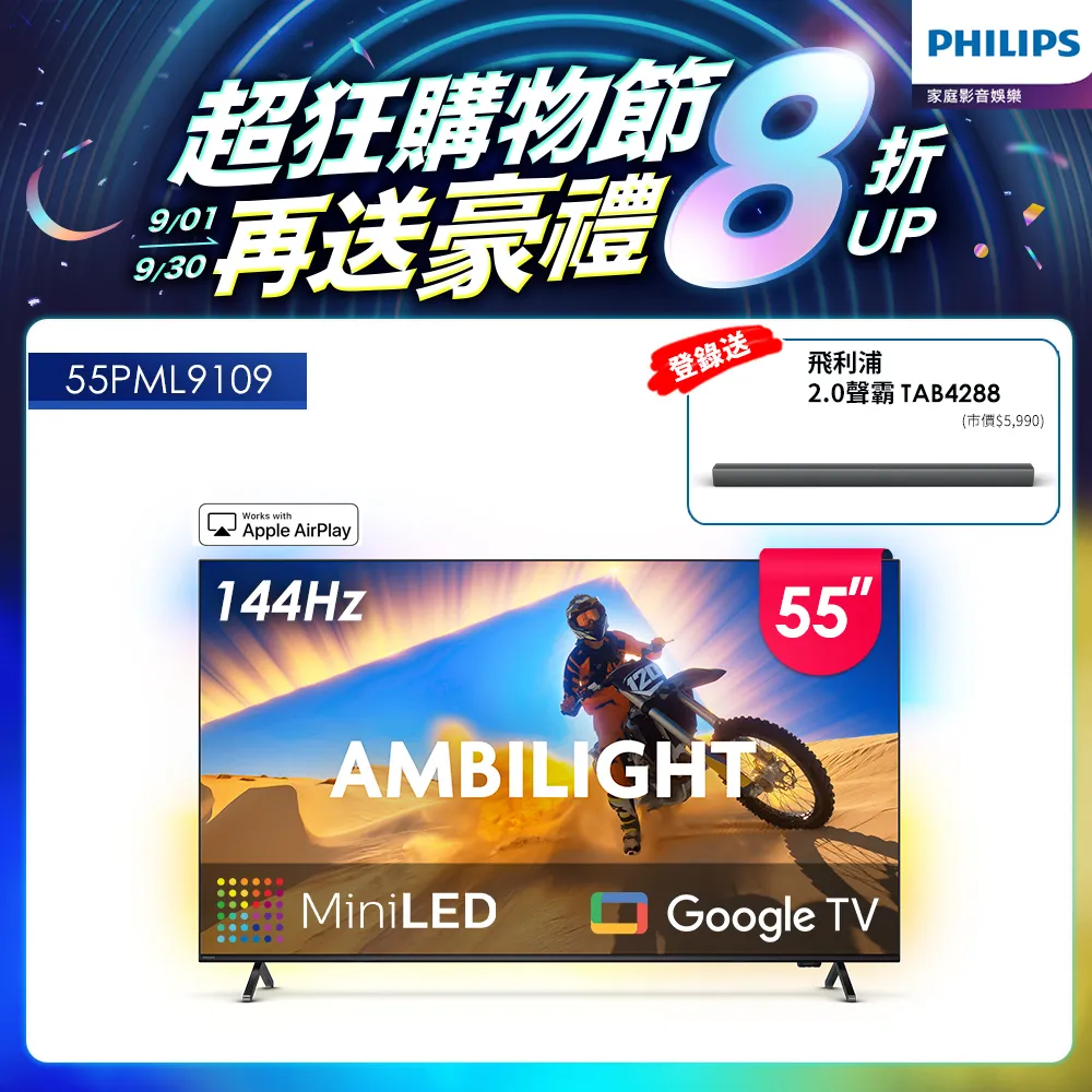 【登錄送好禮】Philips 飛利浦 55型 4K QD MiniLED GoogleTV智慧顯示器 55PML9109