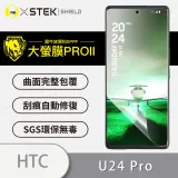 O-ONE【大螢膜-螢幕保護貼】HTC U24 Pro 亮面透明／磨砂霧面款美國頂級原料犀牛皮保護貼刮痕自動修復