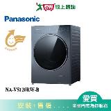 Panasonic國際12KG變頻溫水滾筒洗衣機NA-VS120RW-B 含配送+安裝【愛買】