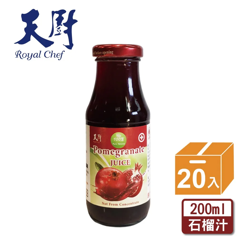 【天廚】100%石榴汁200ml超值箱購(200ml*20)NFC100%非濃縮還原