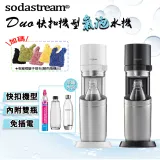 SodaStream DUO 快扣機型氣泡水機 (太空黑/典雅白)