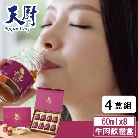 【天廚】吉運牛肉飲60ml/瓶 32瓶組(共4組禮盒)