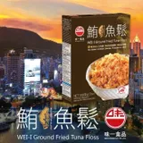 味一食品 鮪魚鬆x4盒(200g/盒) 高雄愛河款