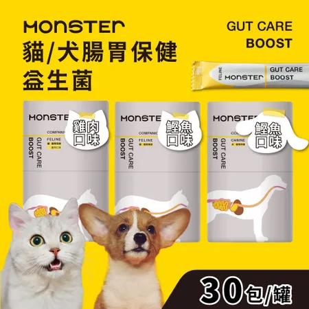 【MONSTER BOOST】犬貓腸胃保健-鰹魚/雞肉口味x2罐(30包/罐)