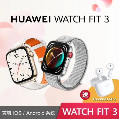 ▼贈三好禮 【HUAWEI】 華為 Watch Fit3 GPS 健康運動智慧手錶 皮革錶帶款