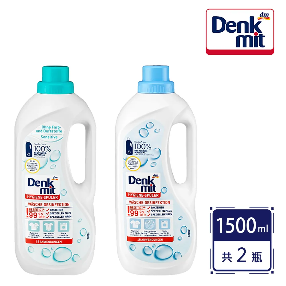 【德國Denkmit】洗衣抗菌添加液1500ml(2瓶組)