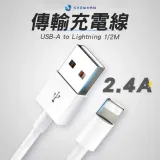 【SHOWHAN】USB-A to Lightning 2.4A 傳輸充電線 200CM