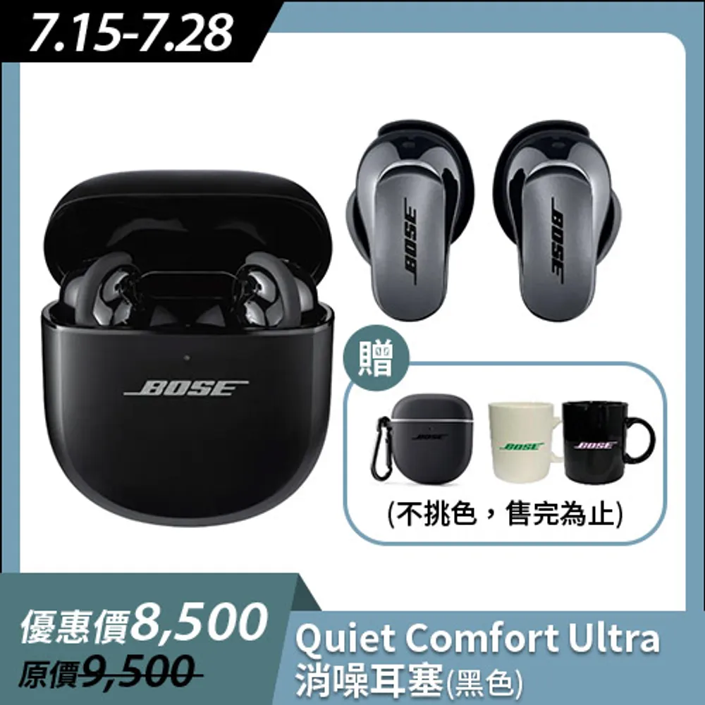 【BOSE】Quiet Comfort Ultra 消噪耳塞 黑色