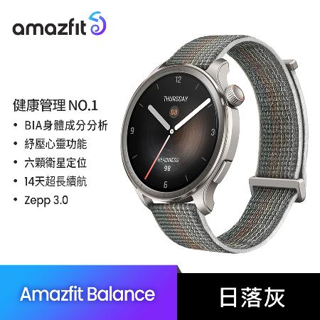 【Amazfit 華米】BALANCE 全方位健康管理智慧手錶 日落灰