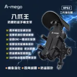 A-mego第二代AP02 八爪王強化版 防盜手機支架