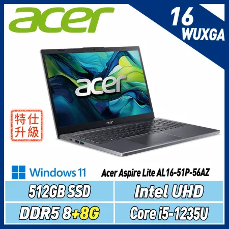 【改機送機械鍵盤】ACER Aspire AL16-51P-56AZ 銀(i5-1235U/8+8G/512G