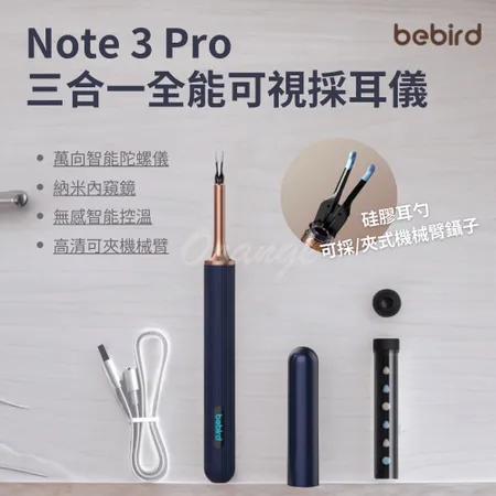 Bebird 蜂鳥 三合一全能可視採耳儀 Note 3 Pro 掏耳棒內視鏡 掏耳棒 挖耳棒 耳勺 掏耳棒 采耳