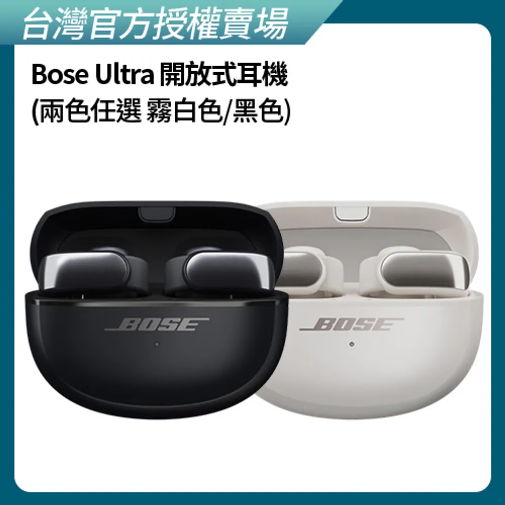 【BOSE】Ultra 開放式耳機 霧白色